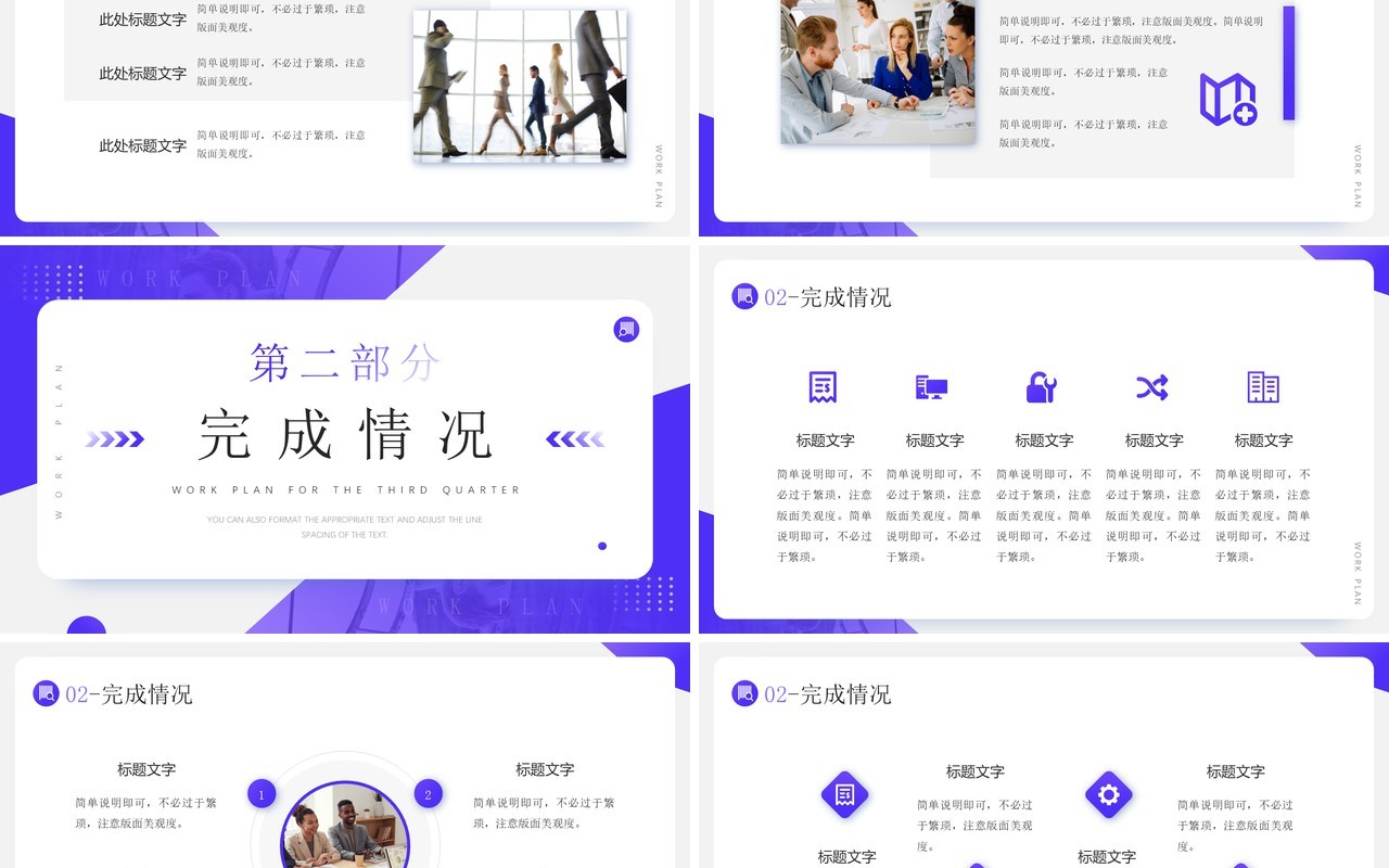 蓝色简约风第三季度工作计划PPT通用模板