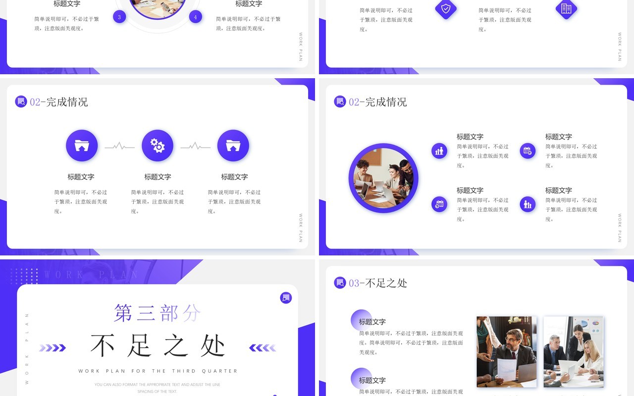 蓝色简约风第三季度工作计划PPT通用模板