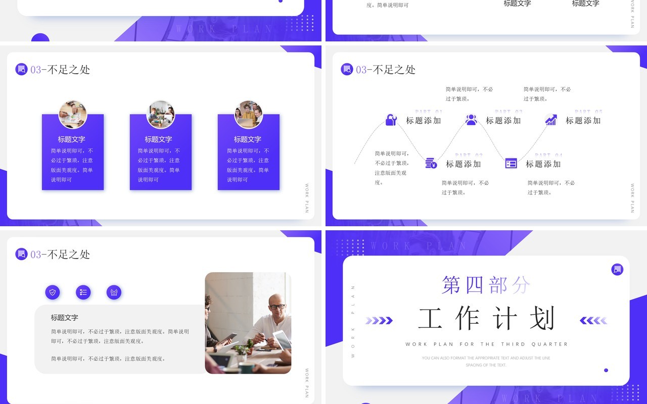 蓝色简约风第三季度工作计划PPT通用模板