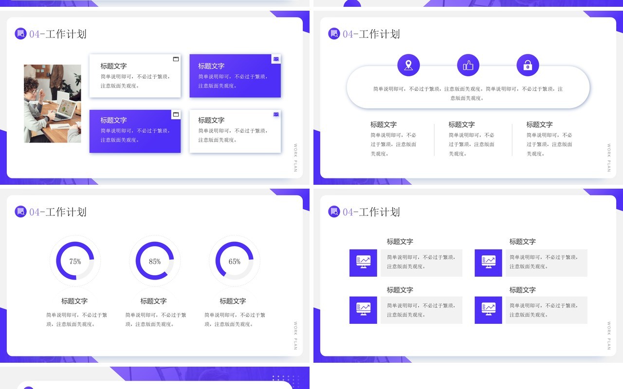 蓝色简约风第三季度工作计划PPT通用模板