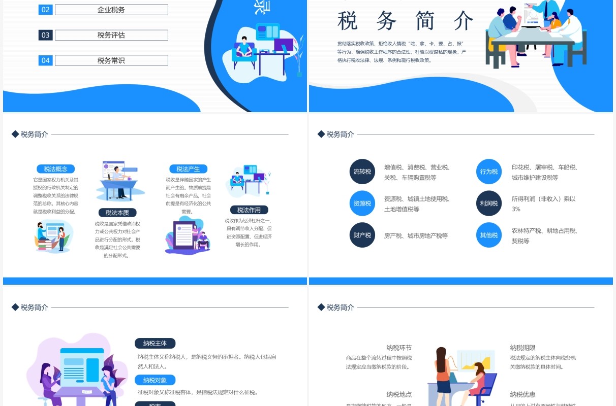 公司税务知识培训动态PPT模板
