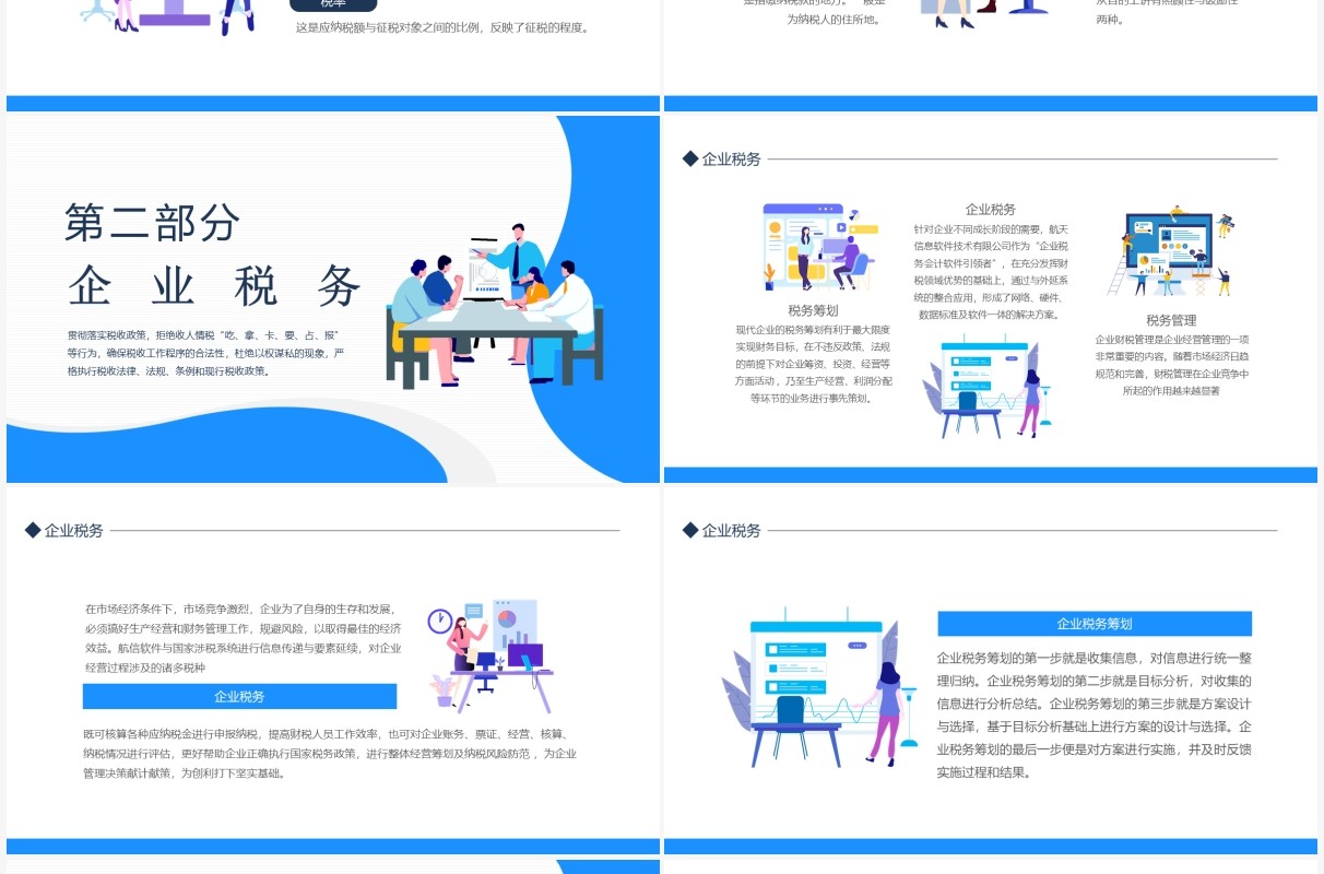 公司税务知识培训动态PPT模板