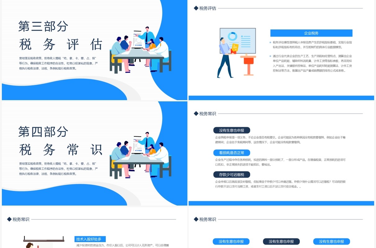 公司税务知识培训动态PPT模板