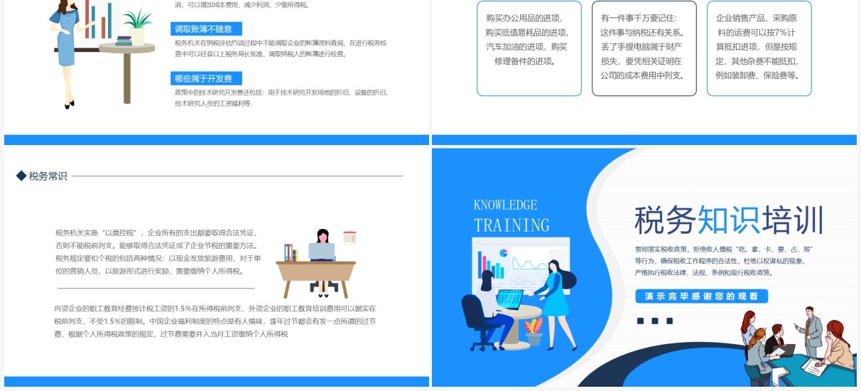 公司税务知识培训动态PPT模板