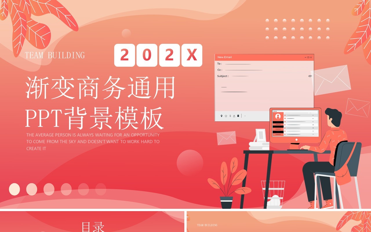 红色渐变商务通用PPT背景模板