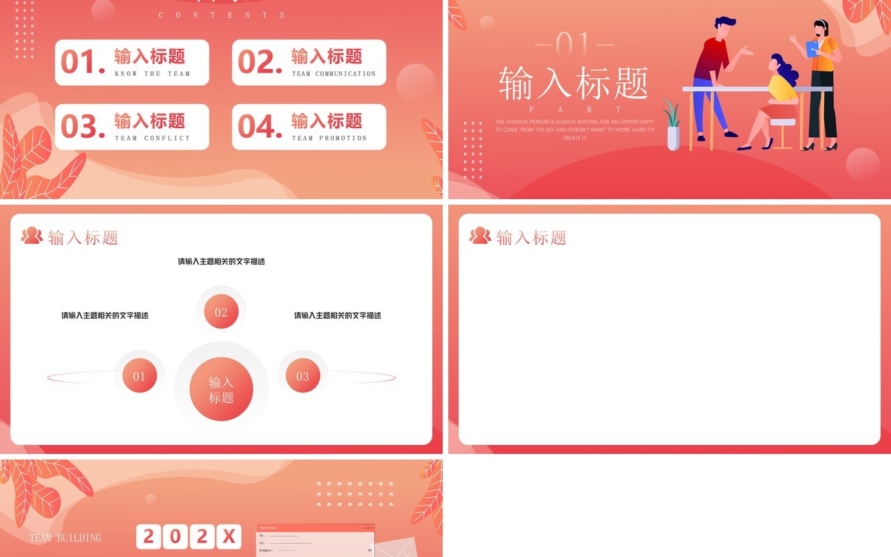 红色渐变商务通用PPT背景模板