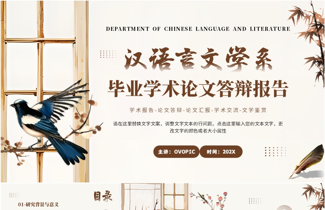 棕色中国风汉语言文学系毕业答辩PPT模板