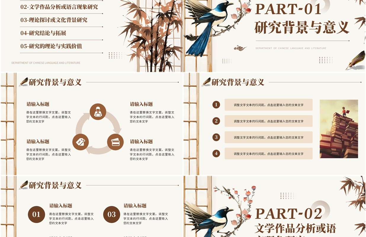 棕色中国风汉语言文学系毕业答辩PPT模板