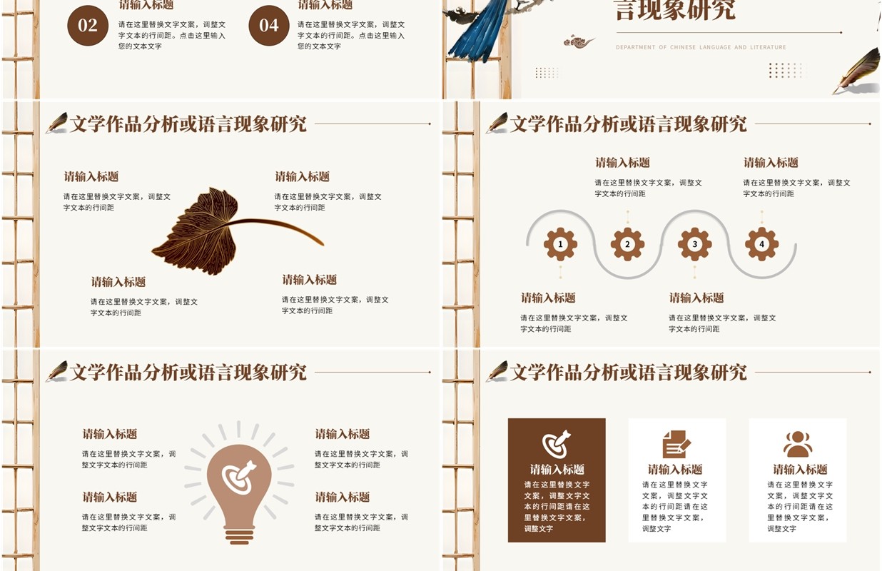棕色中国风汉语言文学系毕业答辩PPT模板