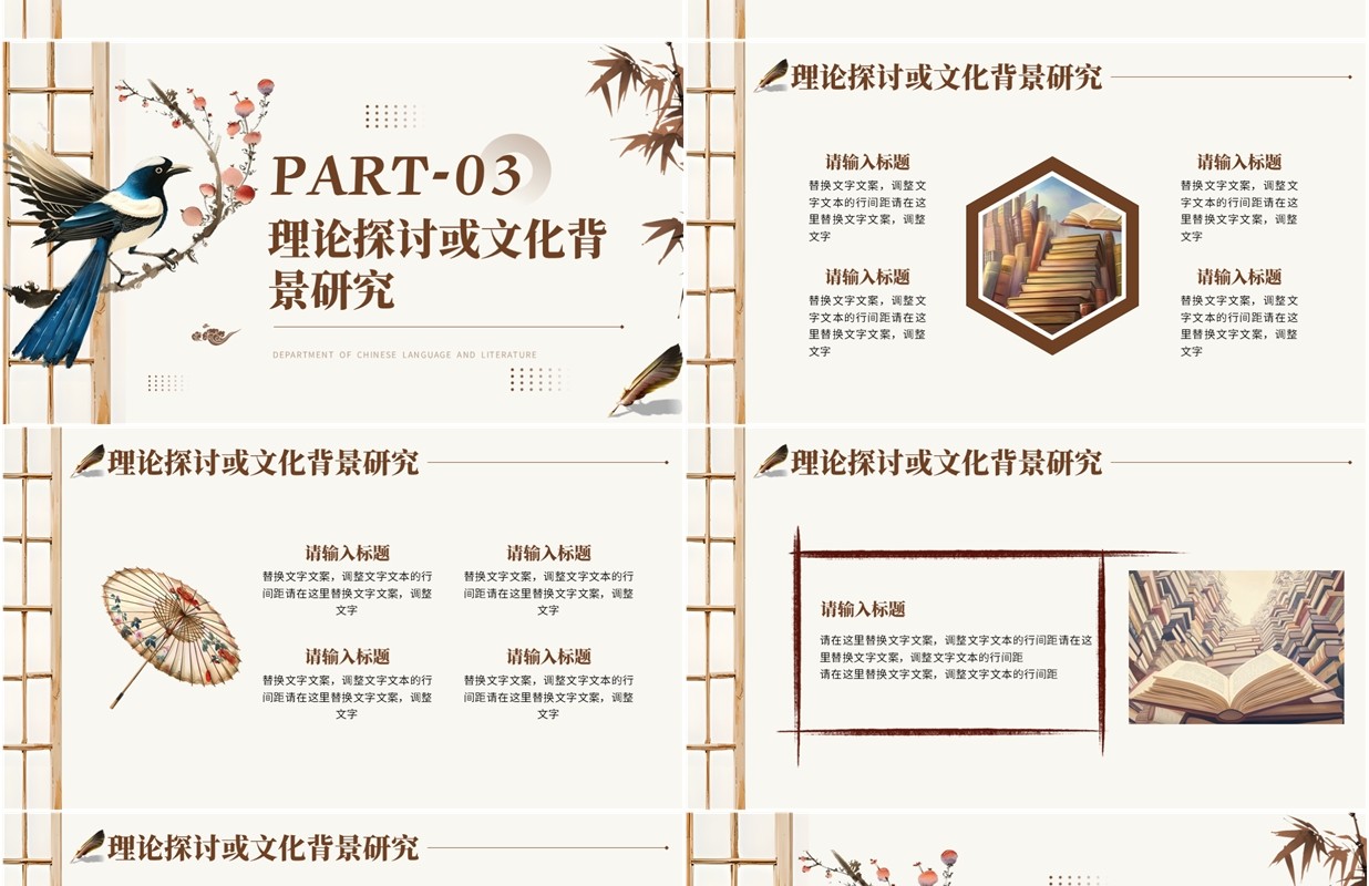 棕色中国风汉语言文学系毕业答辩PPT模板
