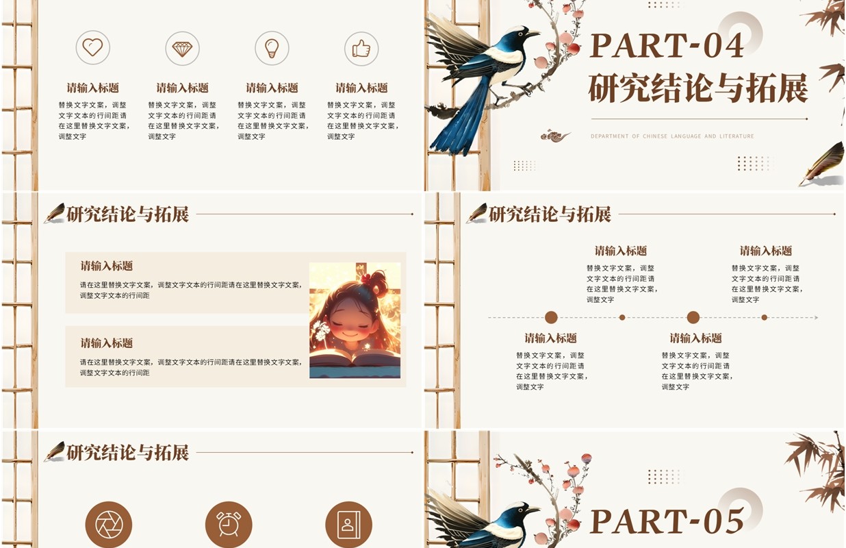 棕色中国风汉语言文学系毕业答辩PPT模板