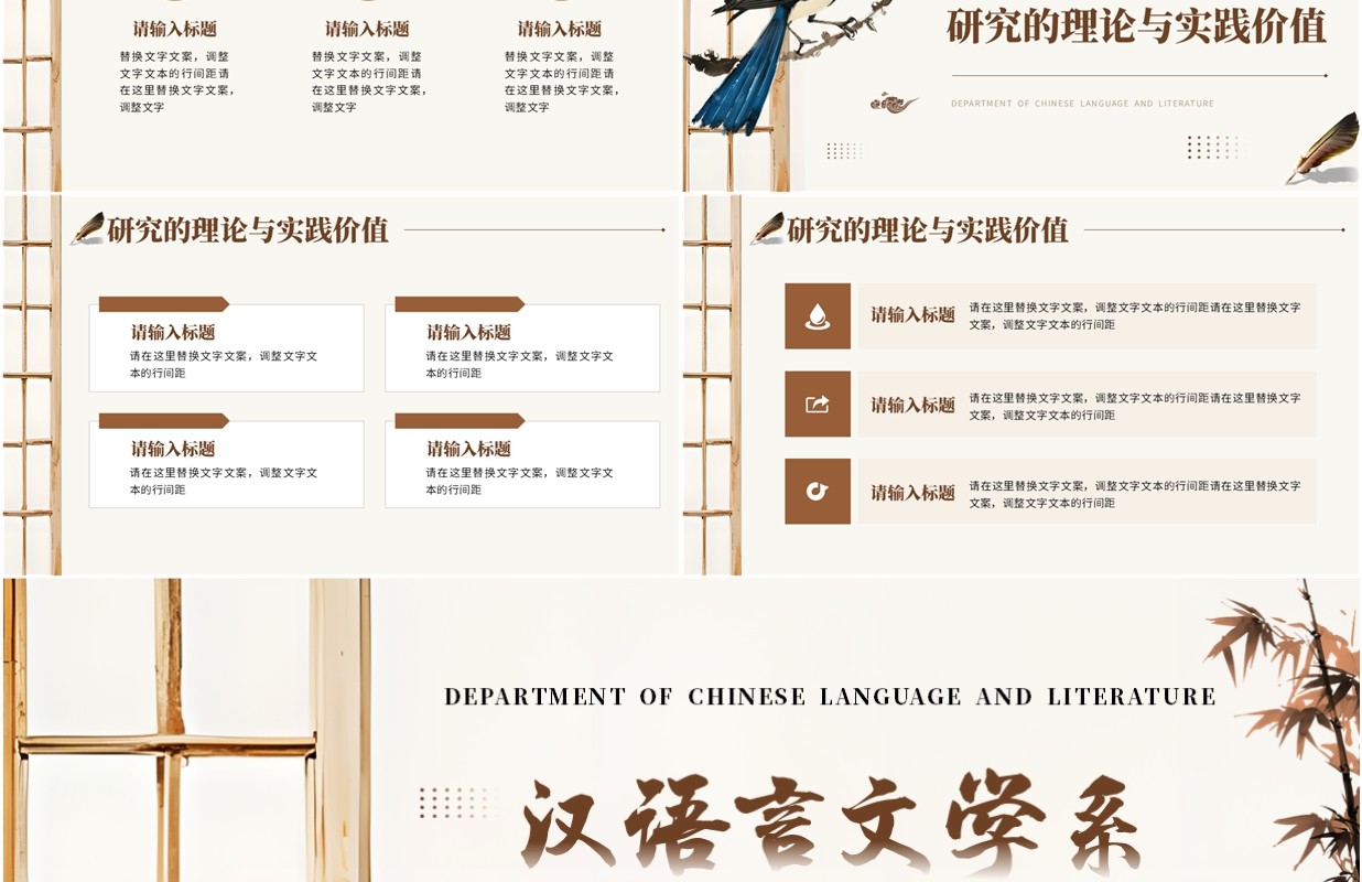 棕色中国风汉语言文学系毕业答辩PPT模板