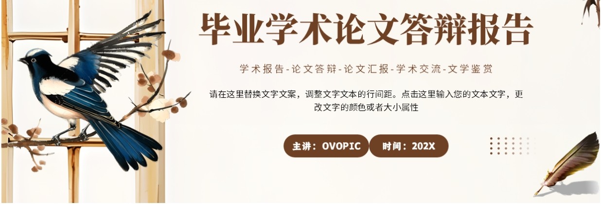 棕色中国风汉语言文学系毕业答辩PPT模板