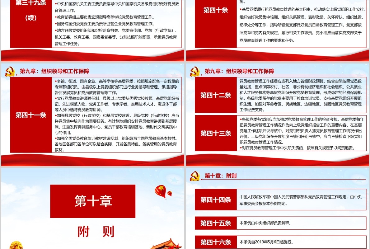 红色中国共产党党员教育管理工作条例党政党课PPT主题模板