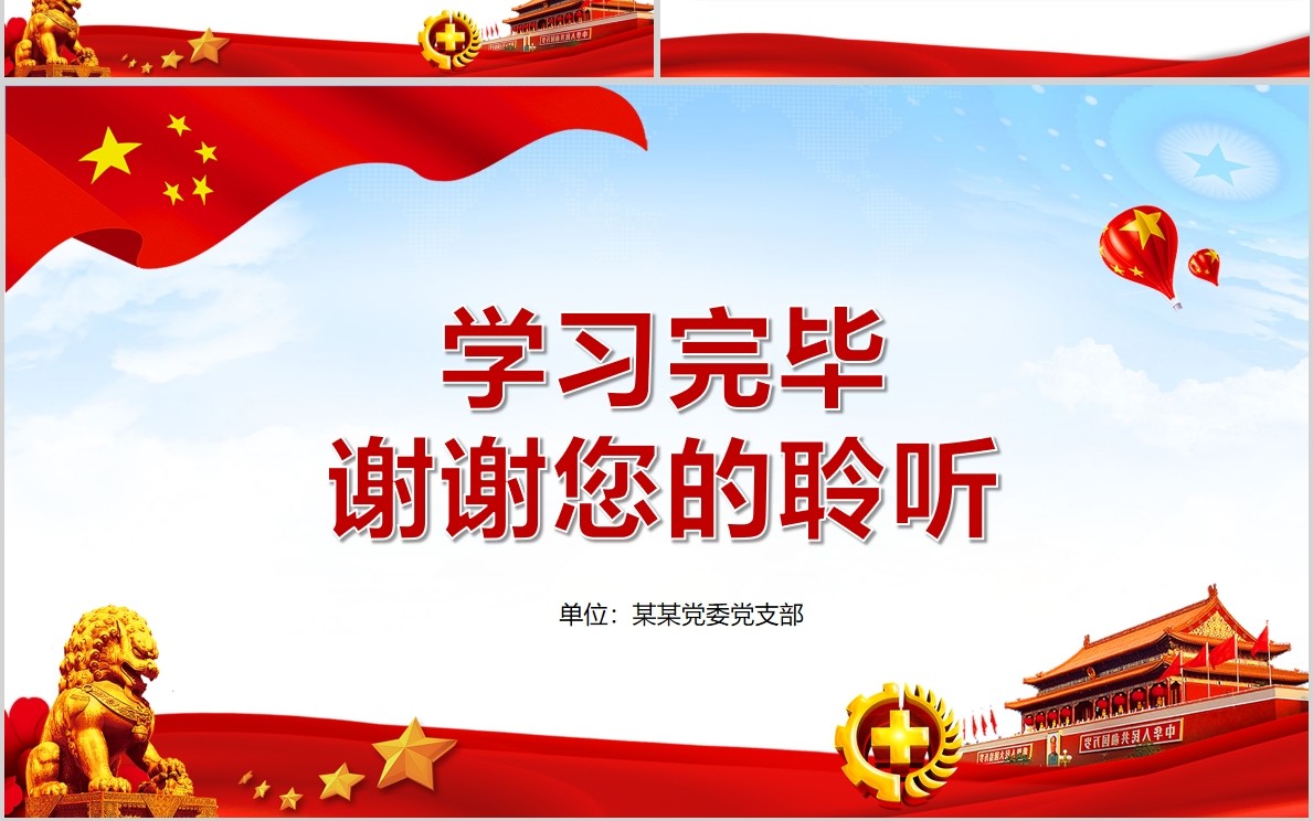红色中国共产党党员教育管理工作条例党政党课PPT主题模板