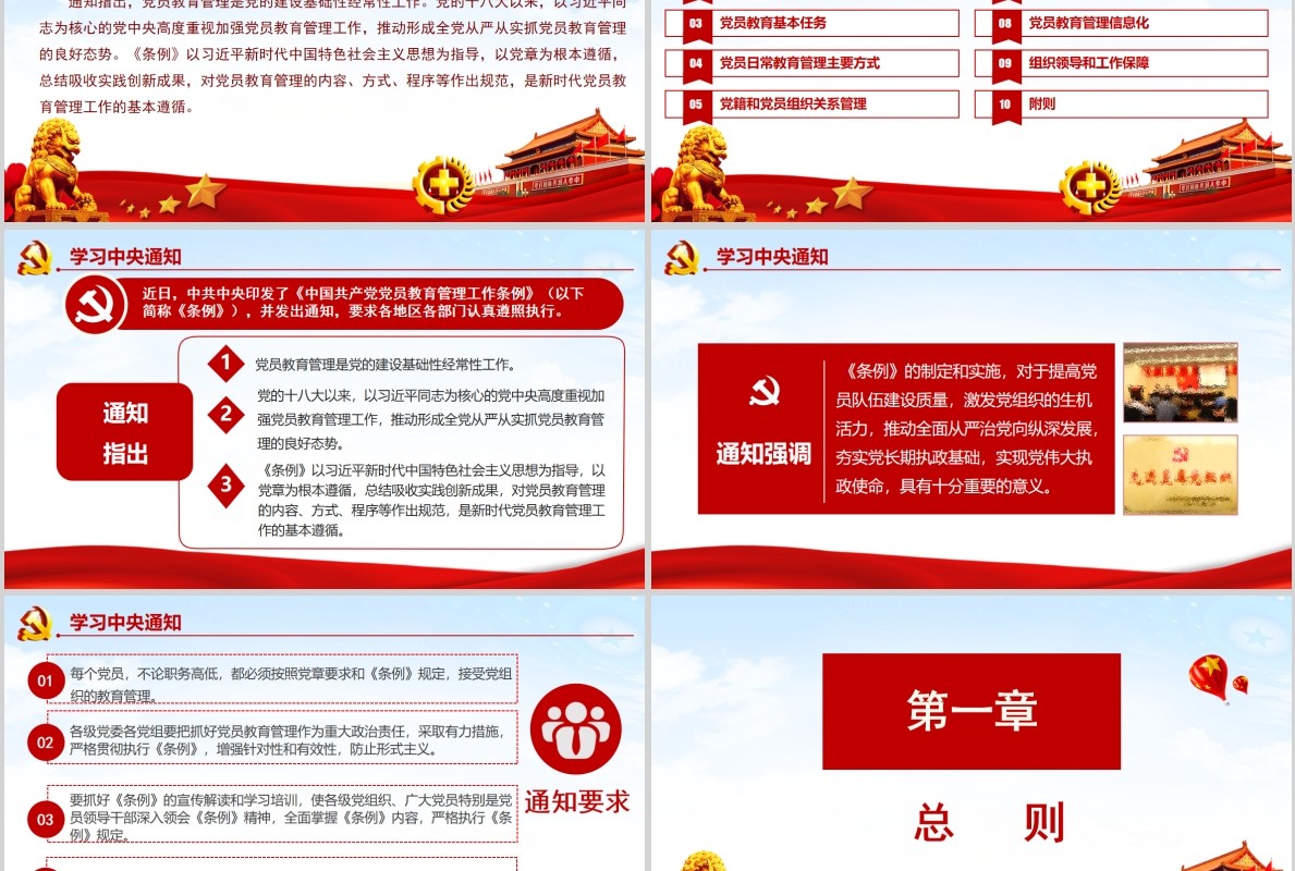 红色中国共产党党员教育管理工作条例党政党课PPT主题模板