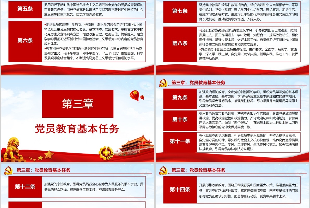 红色中国共产党党员教育管理工作条例党政党课PPT主题模板