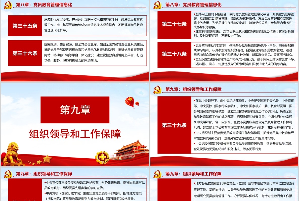 红色中国共产党党员教育管理工作条例党政党课PPT主题模板