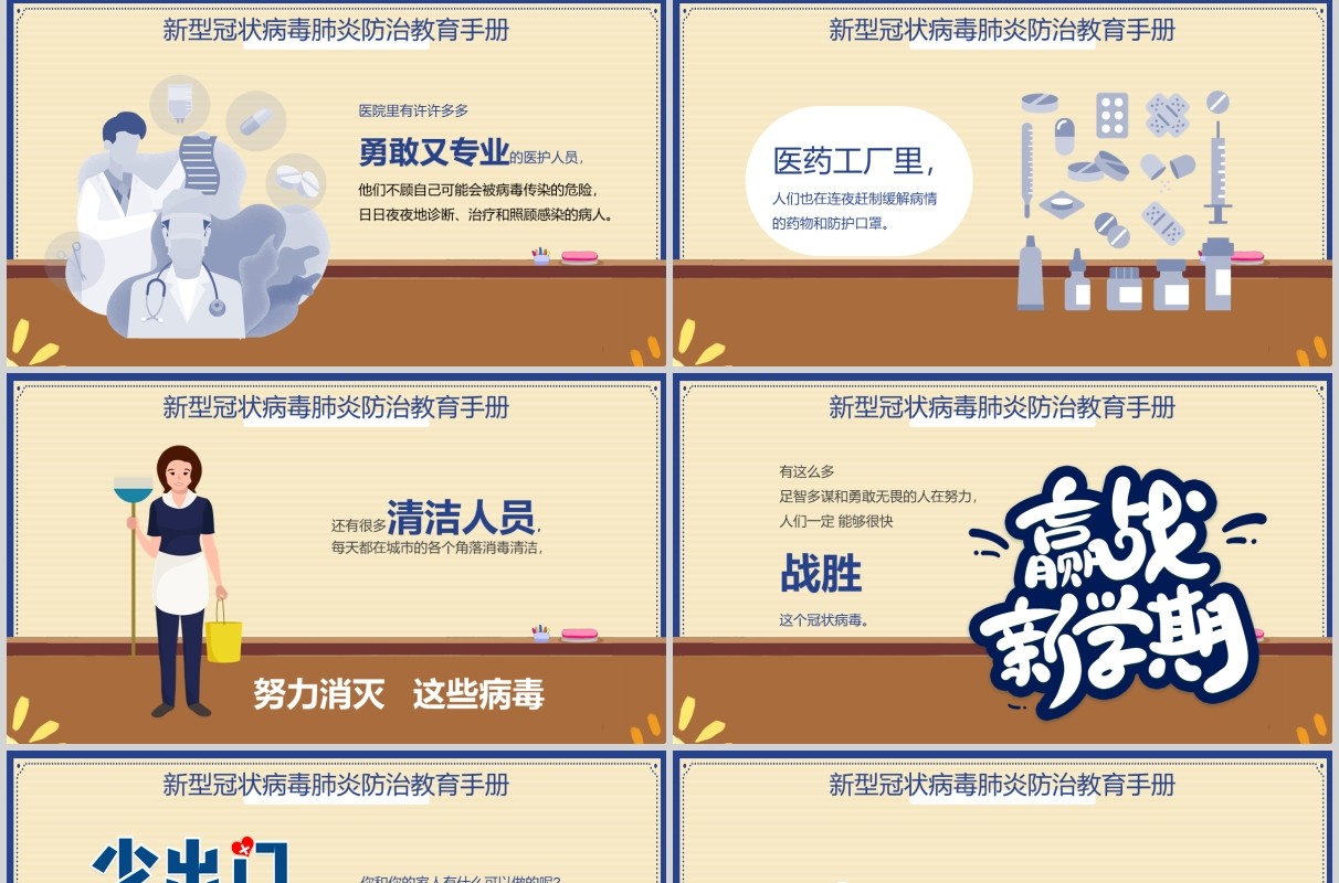 幼儿小学生防护知识新型冠状病毒肺炎PPT课件模板