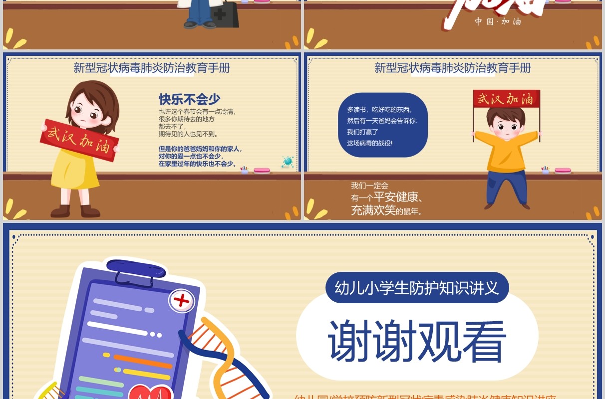 幼儿小学生防护知识新型冠状病毒肺炎PPT课件模板
