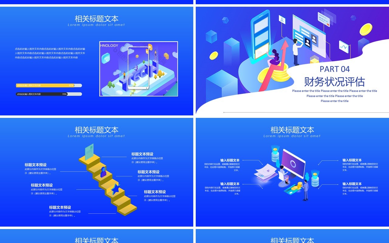 2.5D插画互联网信息财务PPT模板