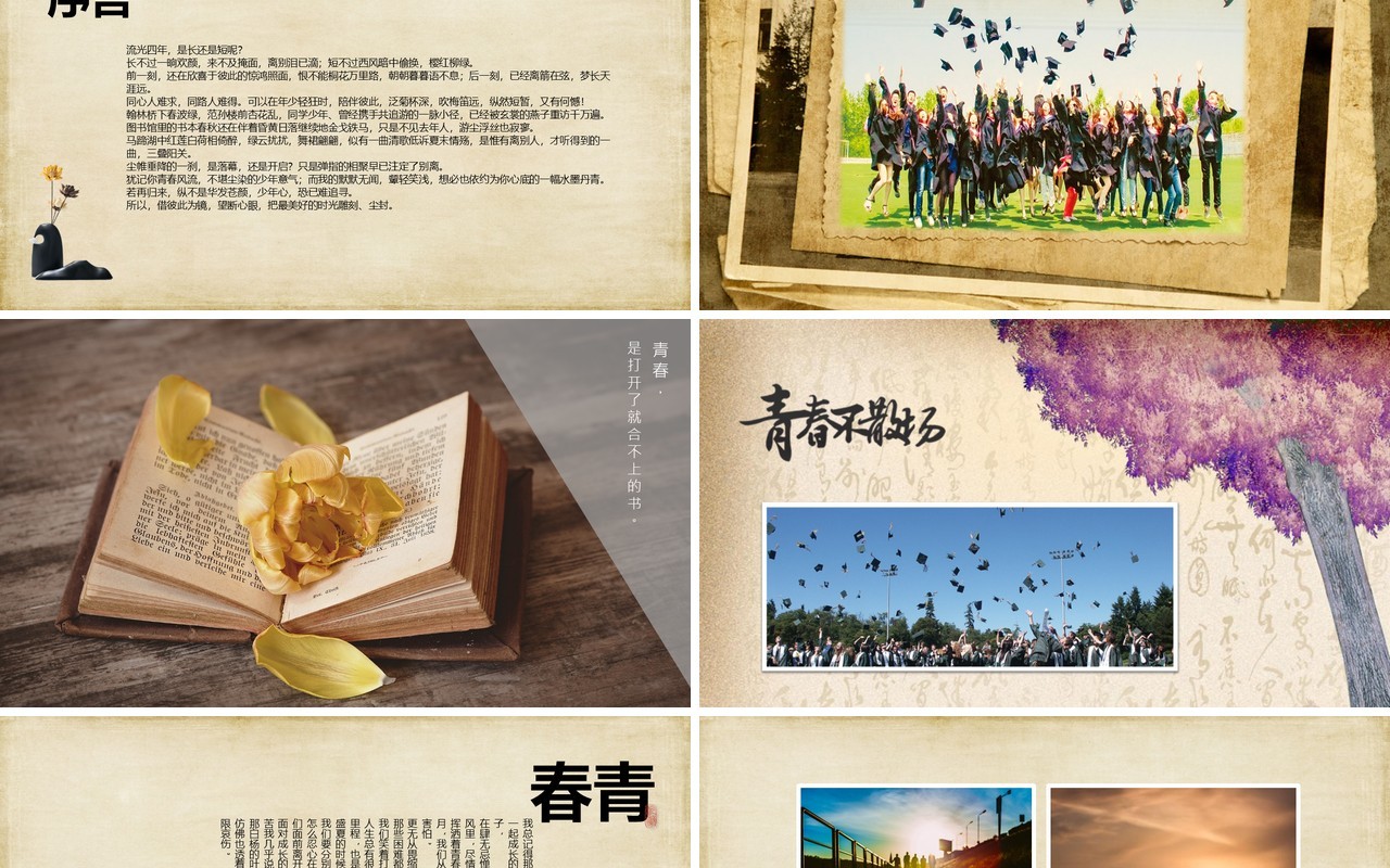 怀旧青春毕业纪念册PPT模板