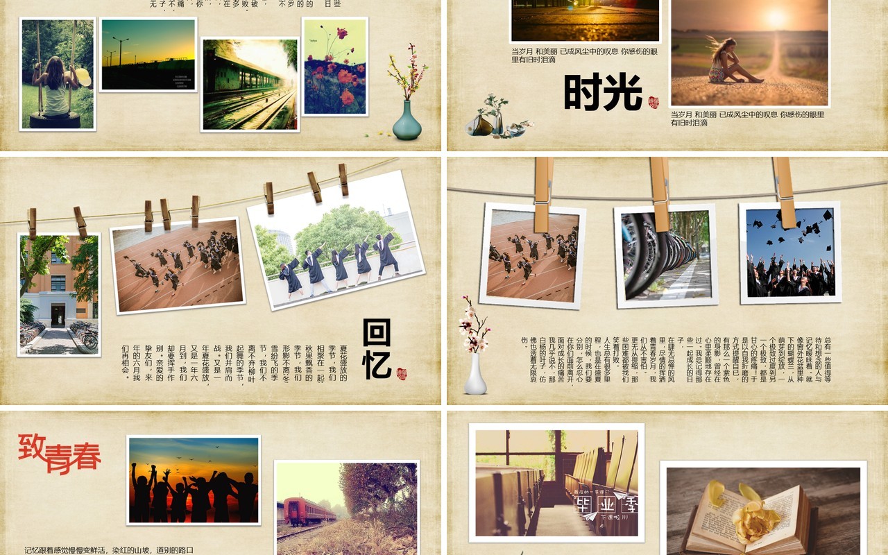 怀旧青春毕业纪念册PPT模板