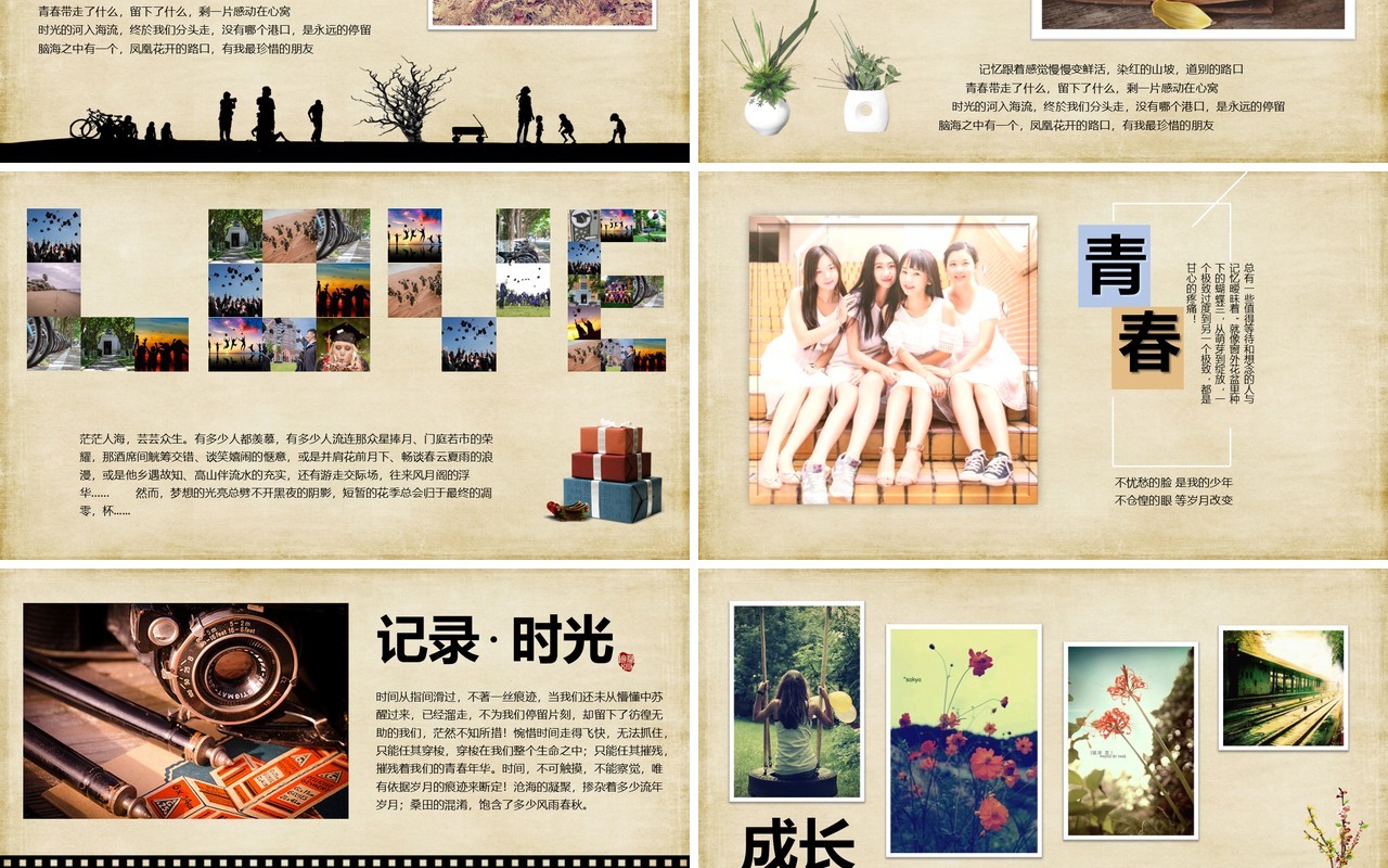 怀旧青春毕业纪念册PPT模板