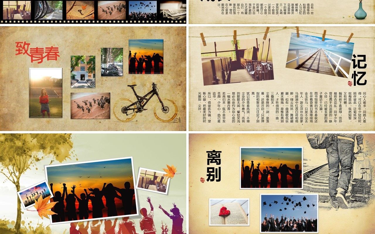 怀旧青春毕业纪念册PPT模板