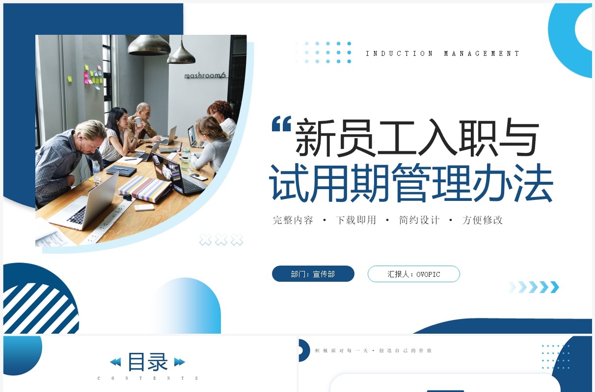蓝色商务风新员工入职与试用期管理方法PPT模板