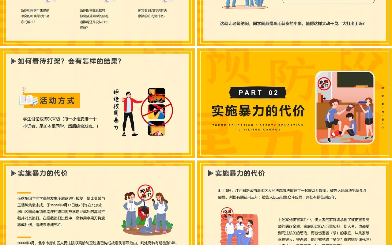 黄色卡通风抵制校园暴力动态PPT模板