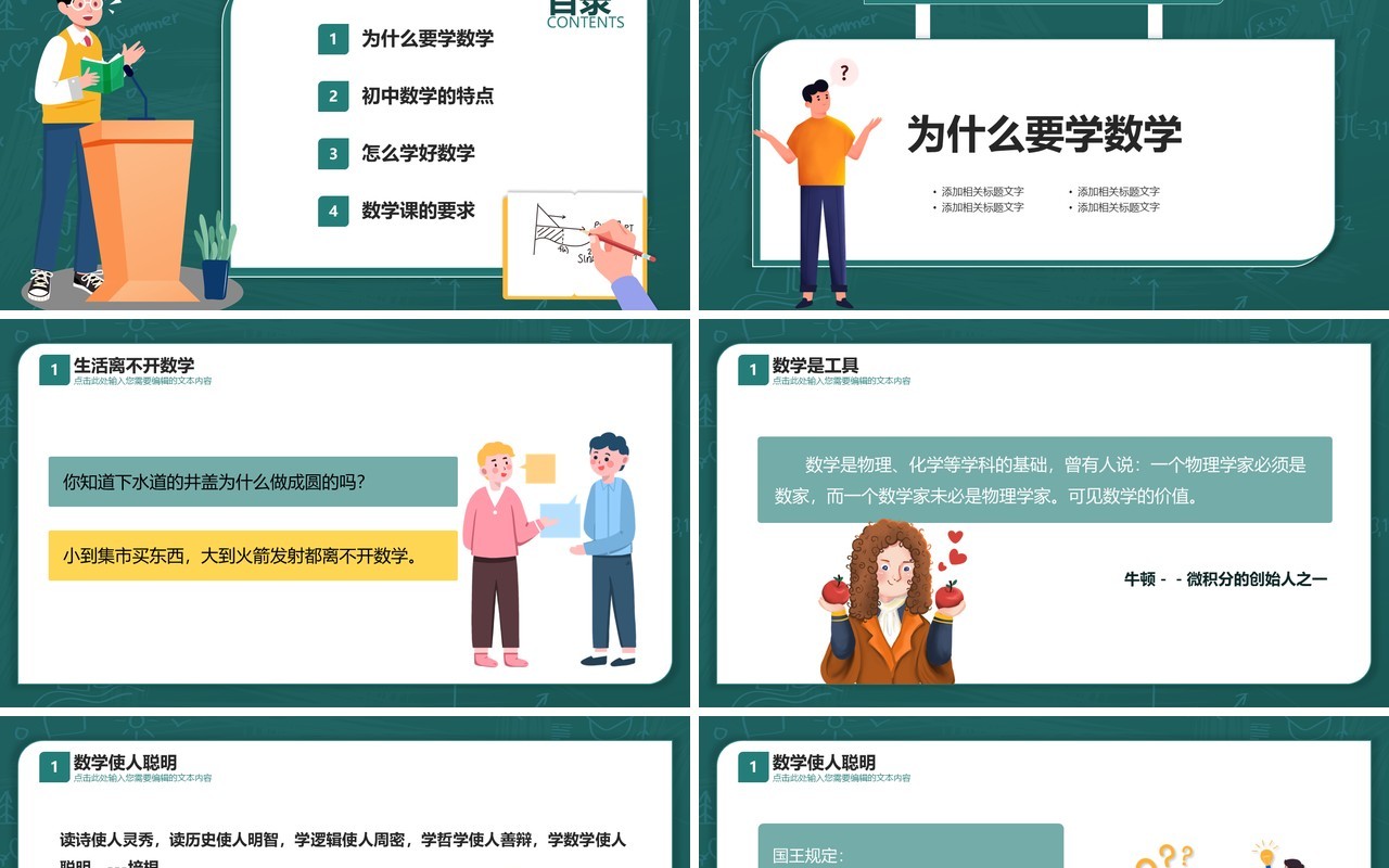 绿色卡通简约风初中数学第一课教学课件PPT模板