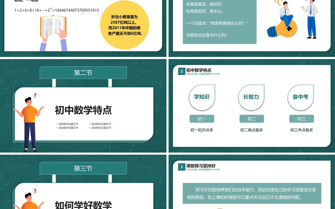 绿色卡通简约风初中数学第一课教学课件PPT模板