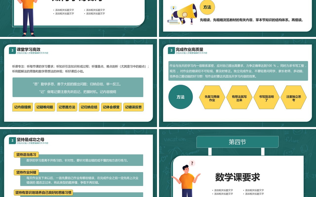 绿色卡通简约风初中数学第一课教学课件PPT模板
