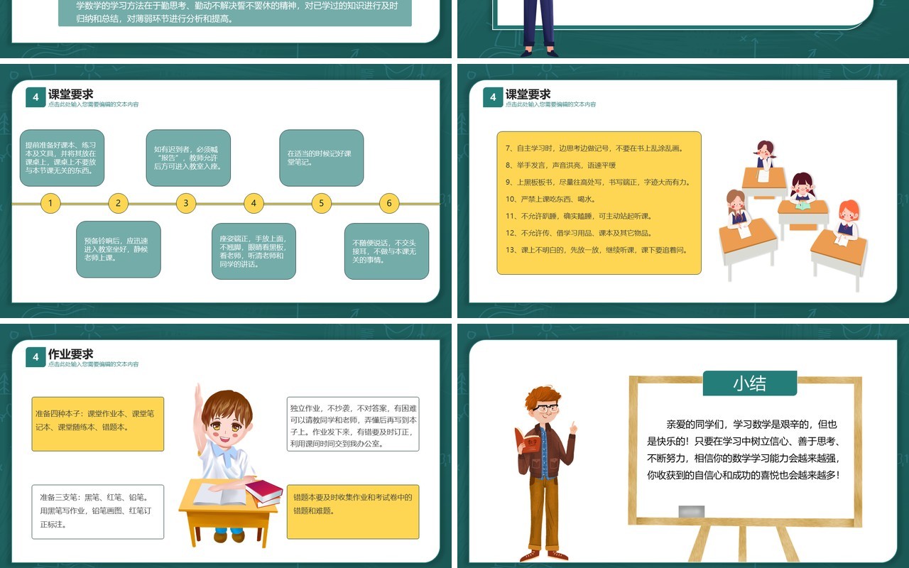 绿色卡通简约风初中数学第一课教学课件PPT模板
