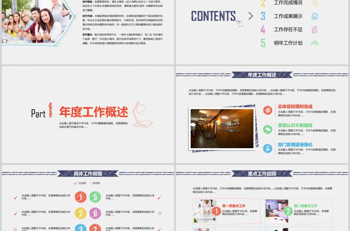 创意风格年终总结暨新年计划PPT模板