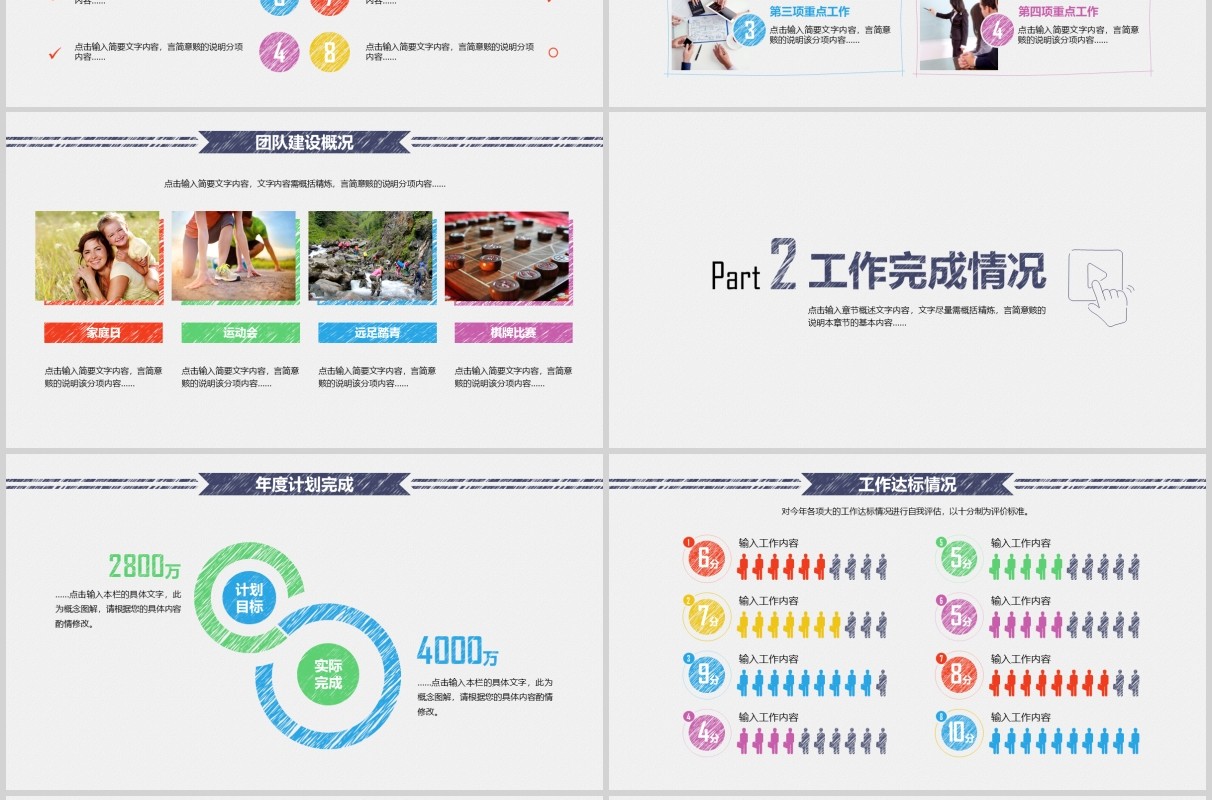 创意风格年终总结暨新年计划PPT模板