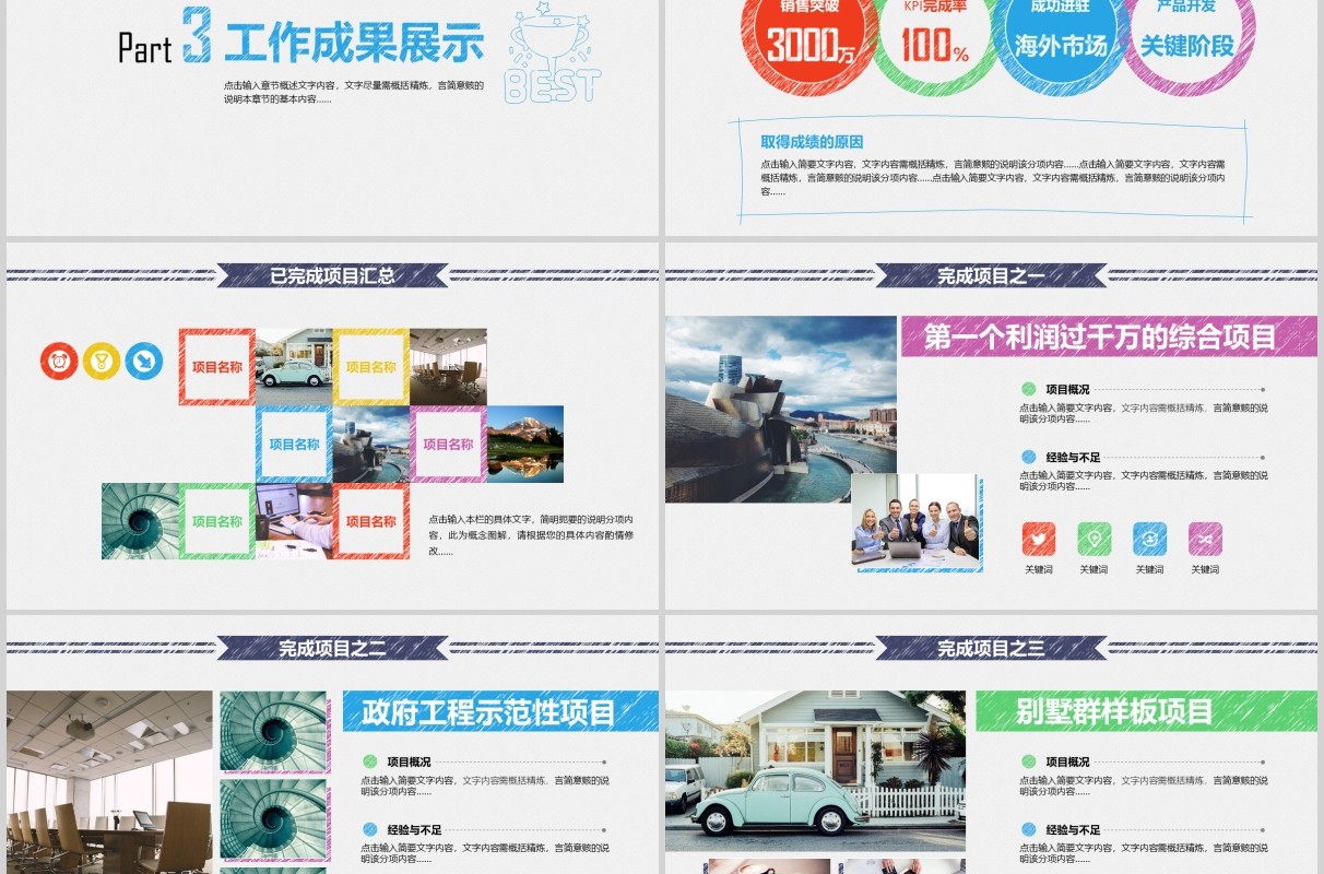 创意风格年终总结暨新年计划PPT模板