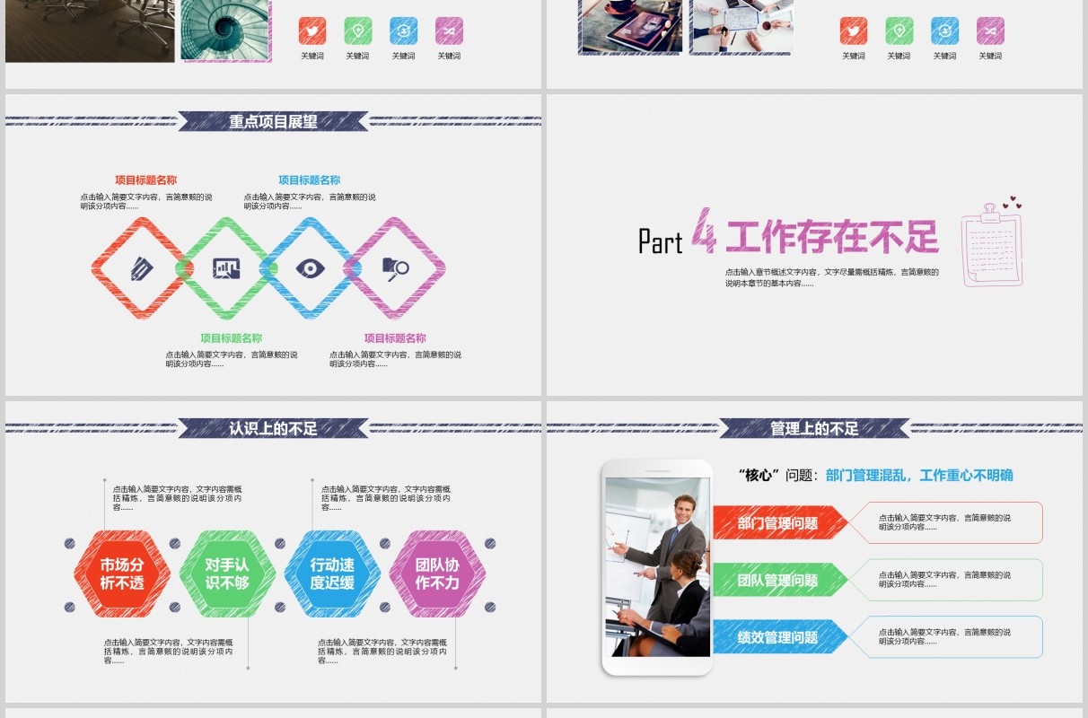 创意风格年终总结暨新年计划PPT模板