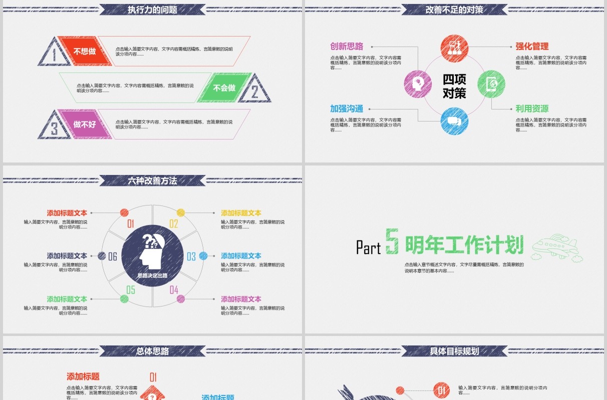 创意风格年终总结暨新年计划PPT模板