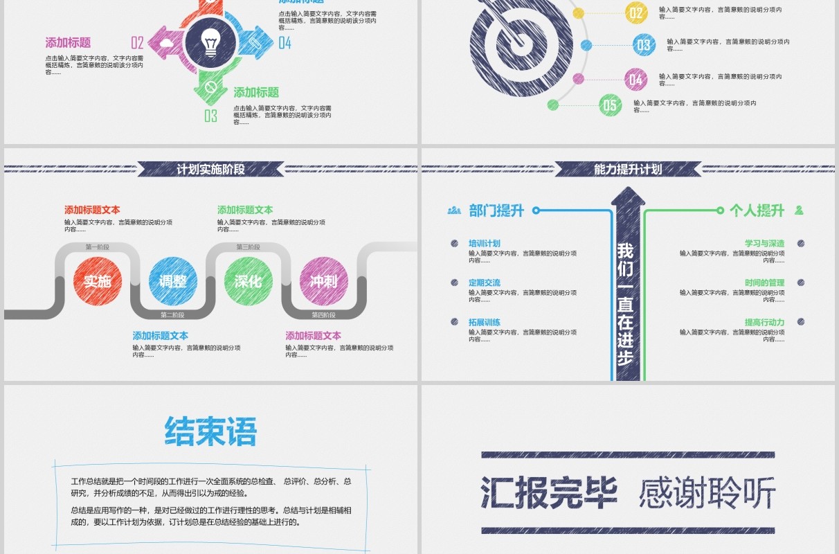 创意风格年终总结暨新年计划PPT模板