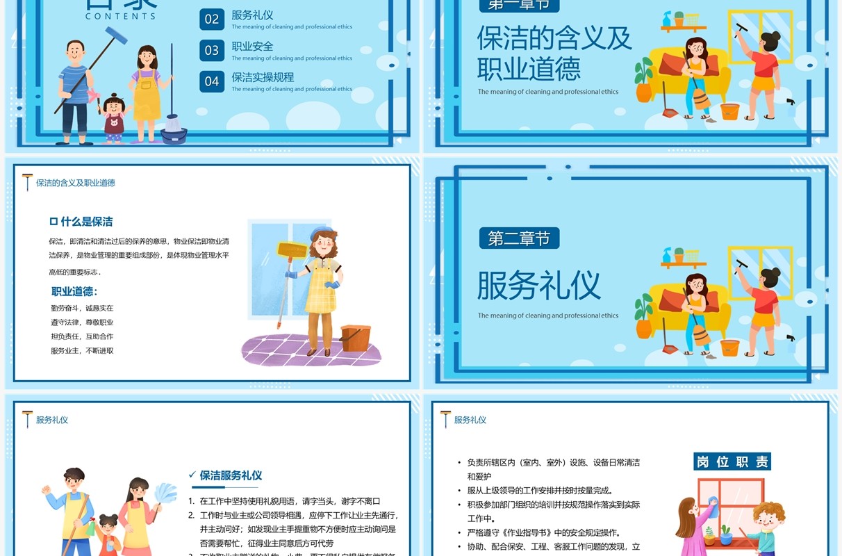 蓝色卡通风保洁实操培训PPT模板