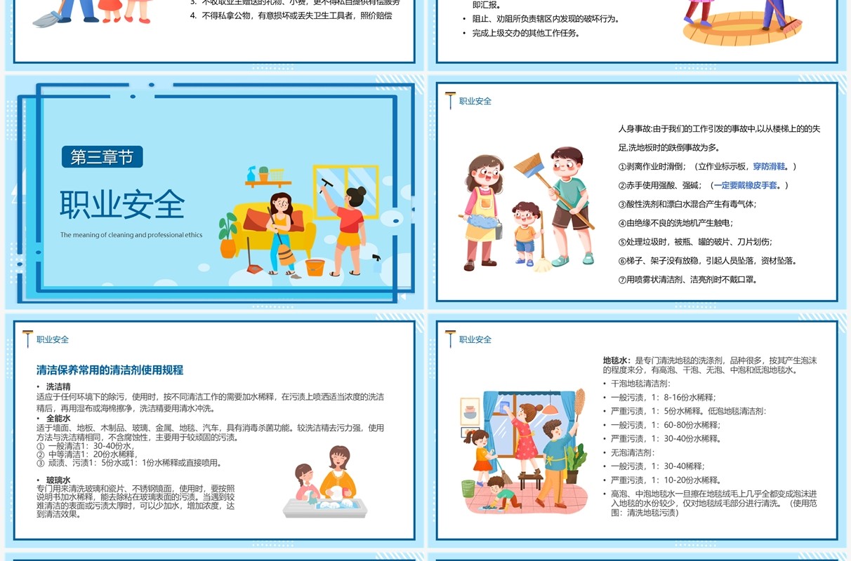 蓝色卡通风保洁实操培训PPT模板