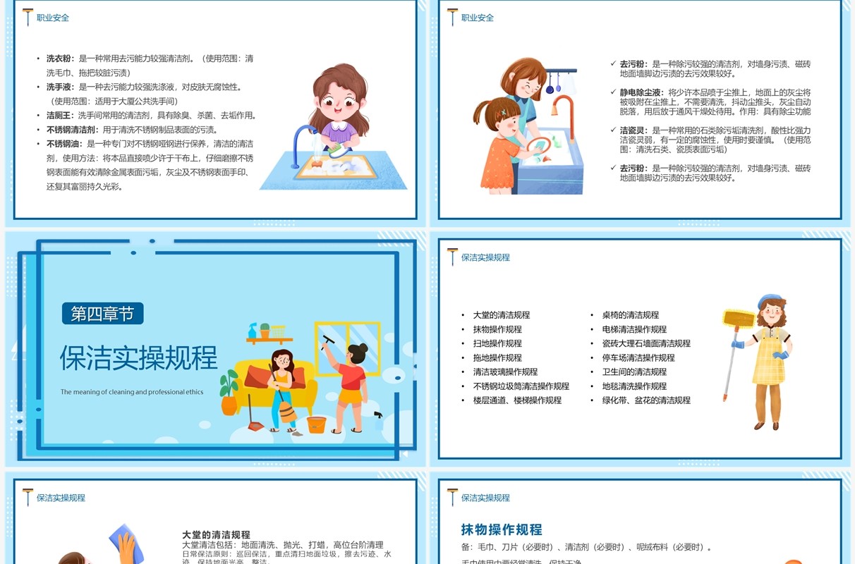 蓝色卡通风保洁实操培训PPT模板