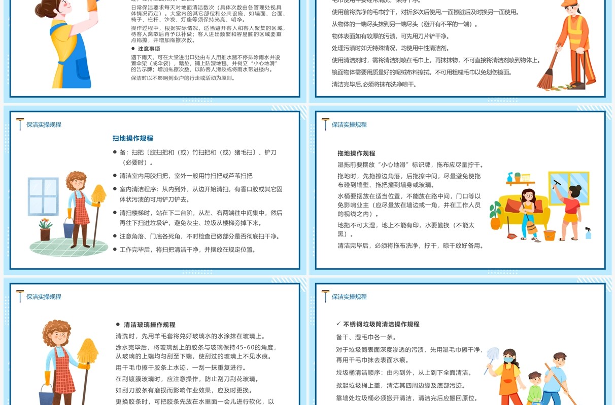 蓝色卡通风保洁实操培训PPT模板