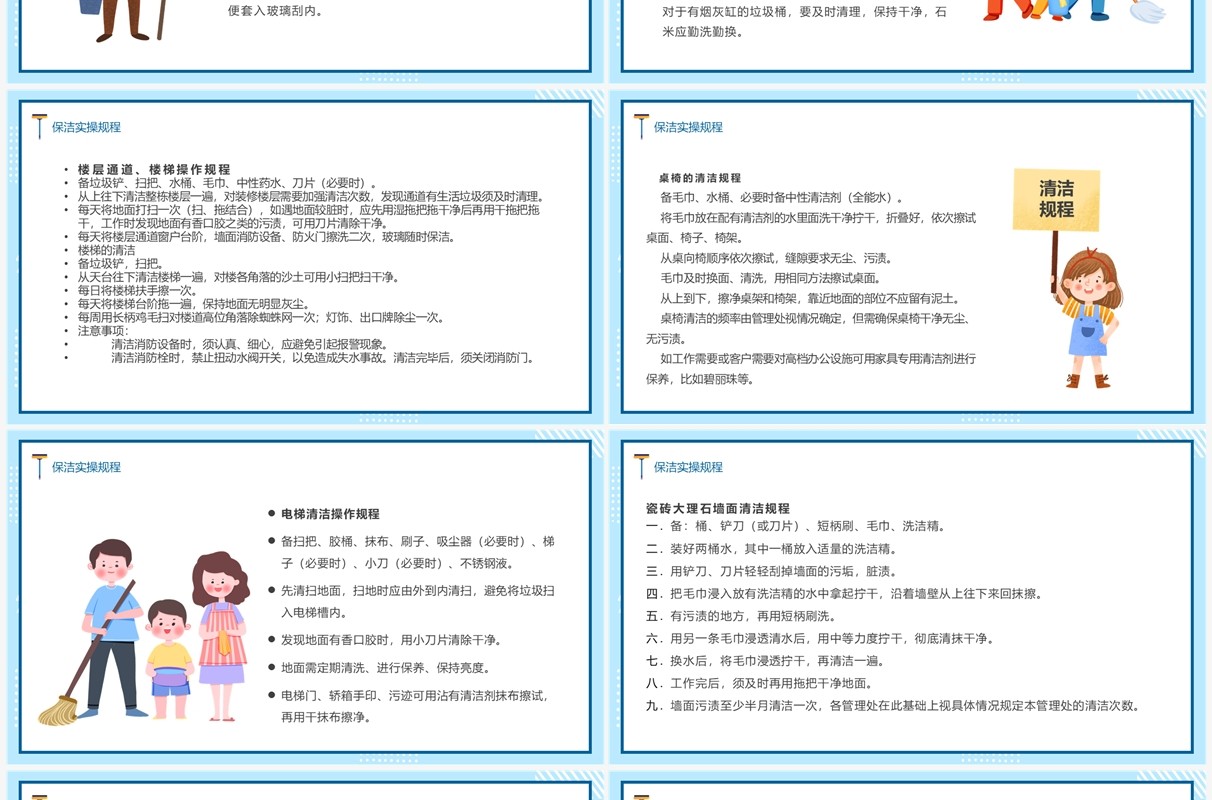 蓝色卡通风保洁实操培训PPT模板