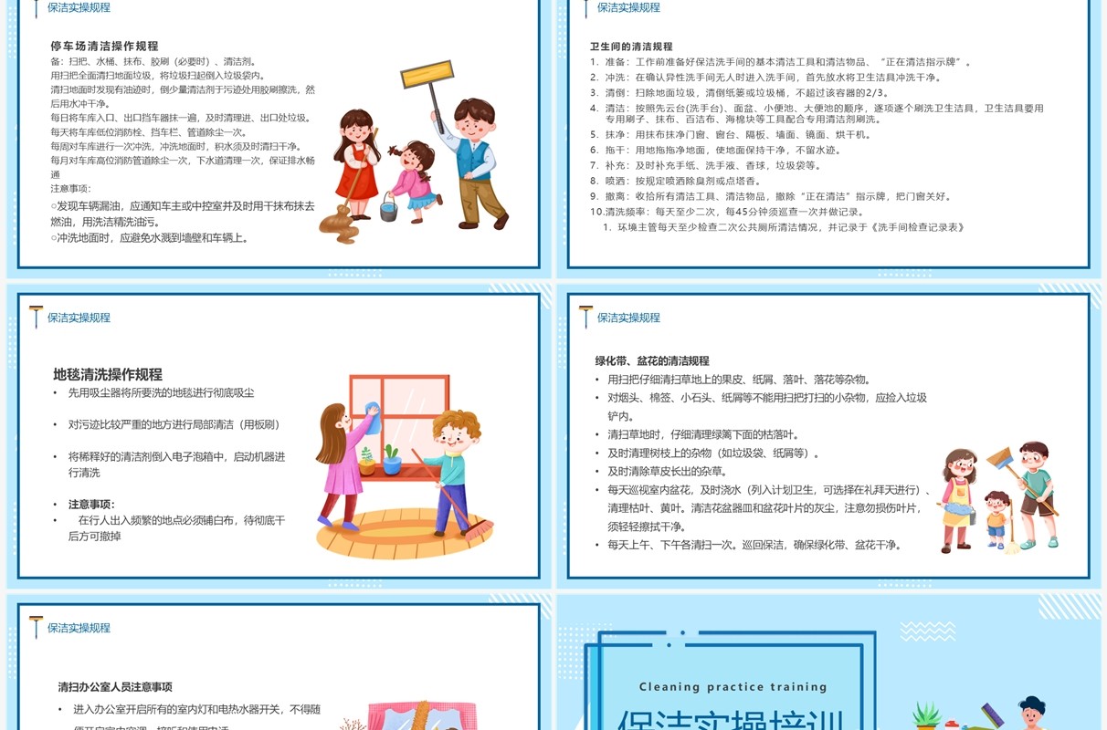蓝色卡通风保洁实操培训PPT模板