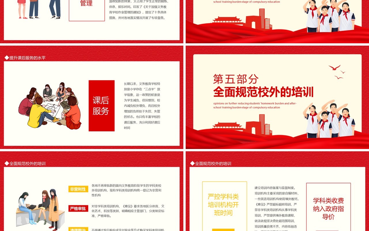 关于双减重点解析关于进一步减轻义务教育阶段学生作业负担和校外培训负担的意见动态PPT模板
