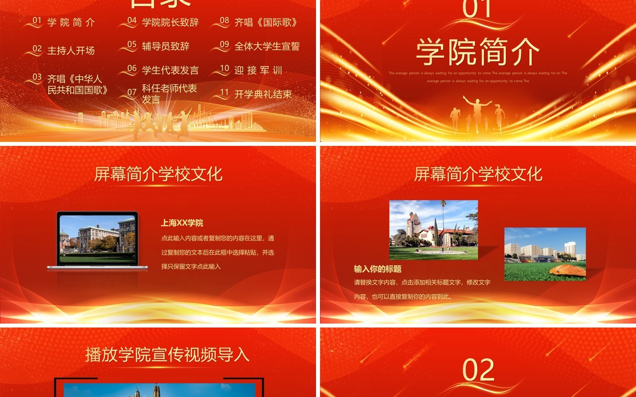 红色大气大学新学期迎新开学典礼PPT模板