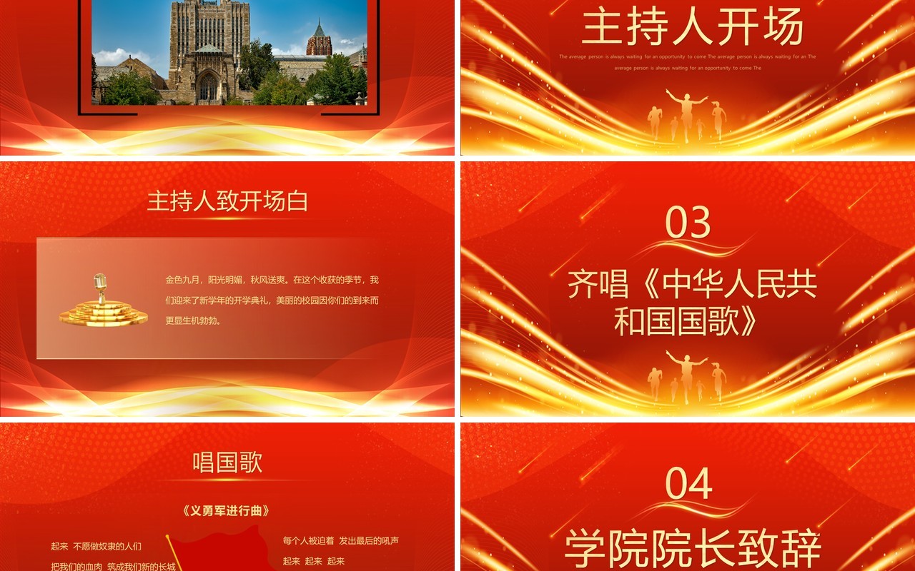 红色大气大学新学期迎新开学典礼PPT模板